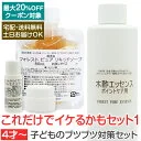 これだけでイケるかもセット1お試しセット内容：エッセンス200mL/リキッドソープ80mL/ダブルジェル10mL/クリーム5g4歳以上推奨(目安) 水いぼ イボヨクイニン グリチルリチン酸2k 化粧水 ジェル 保湿クリーム 全身