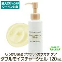 グリチルリチン酸2k新配合(保湿)ダブルモイスチャージェルミニ120mLお肌にしっとり優しいジェル カサカサ肌 敏感肌 乾燥肌 お顔 フェイス 頭皮 ハンド ボディー エピガロカテキン コラーゲン ヒアルロン酸 チョウジ油 木酢液