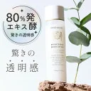 化粧水 ウィシャンテ くすみ エイジング 発酵 透明感 ブライトニング ブーストローション