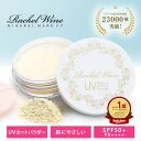 国産 ミネラルUVプロテクトパウダー SPF50+ PA++++ 3ヶ月分 UVカット パウダー 日焼け止め UV 肌に優しい ノンケミカル 紫外線吸収剤フリー ヴィーガンコスメ ブルーライト 石鹸で落とせる rachelwine SS