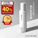 【40%ポイント還元！ 4/18 09:59まで】 新感覚 ミスト洗顔 HADA NO KOE ハダノコエ トーニングクリアミスト Toning Clear Mist 洗顔 朝用 朝洗顔 アミノ酸 CICA 保湿 毛穴洗浄 皮脂汚れ ミスト