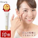 【P10倍！】【13万本突破】アイクリーム 目元美容液 20g レチノール 美容液 目の下 キラリエ まぶた 目のくま 青くま 目の周り 乾燥 保湿 ペプチド 日本製 レチノールクリーム 涙袋 目元ケア 送料無料