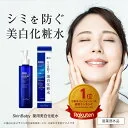 【医薬部外品】 スキンベビー 薬用 美白化粧水｜シミ対策 肌荒れ予防 トラネキサム酸 ヒアルロン酸 配合 アルコールフリー 150ml