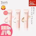 【P20%還元+セット5日23:59マデ】【公式】Yunth 生VCトーンアップUV ピンク クリア ベージュ 30g | SPF50+ PA++++ 医薬部外品 薬用 トーンアップUV PVCクリア PVCベージュ 日焼け止め 下地 化粧