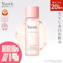 【P20%還元+セット5日23:59マデ】【公式】Yunth 生VC 美白 化粧水 120ml | 化粧水 おすすめ ランキング 敏感肌 保湿化粧水 ビタミンC 潤い うるおい 顔 毛穴 無香料 スキンケア | ユンス ゆんす