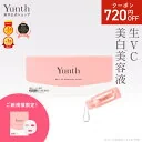 ＼ご新規様限定セット！クーポン720円OFF／【公式】Yunth 生ビタミンC 美白美容液 1ml×28包 | 美容液 ビタミンC 導入美容液 先行美容液 ブースター 美白 ランキング おすすめ スキンケア スキンケアセット | ユンス ゆ