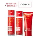 【公式】リセプトスキン プレミアムシリーズ 3本で送料無料 化粧水 乳液 セット 大容量 オールインワン 美容液 クリーム エイジングケア 敏感肌 EGF プラセンタ スーパーヒアルロン酸 ナノコラーゲン レチノール プチプラ 自社開発